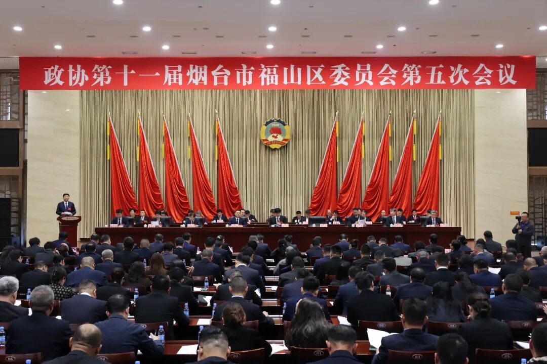 政协第十一届烟台市福山区委员会第五次会议开幕